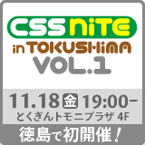 CSSNiteTokushimaVol1-banner.gif