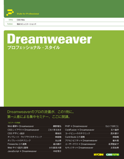 画像：『Dreamweaver Pro Style』表紙画像