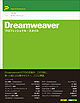 画像：『Dreamweaverプロフェッショナル・スタイル』