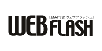 画像:WEB FLASH(ロゴ)