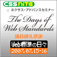 Web標準の日々