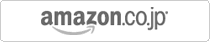 Amazonで『現場のプロから学ぶXHTML+CSS』を購入する