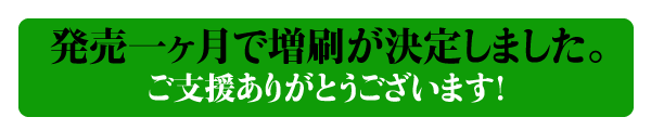 増刷になりました