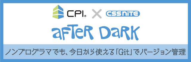 CPI x CSS Nite「After Dark」（8）