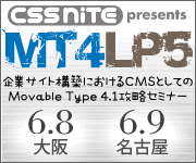 CSSNite MT4LP5大阪版＆名古屋版