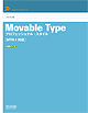 画像：『Movable Typeプロフェッショナル・スタイル』表紙