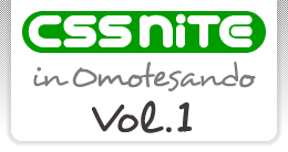 CSS Nite in Omotesando, Vol.1