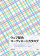 jQuery逆引きマニュアル Webデザインの現場で役立つ基本と実践