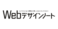 画像:Webデザインノート(ロゴ)