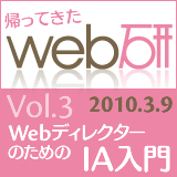 帰ってきたWeb研 Vol.3