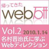 帰ってきたWeb研 Vol.2
