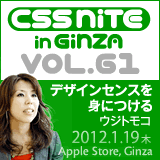 CSS Nite in Ginza, Vol.61