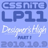 CSS Nite LP, Disk 11「Designer's High」Part 1