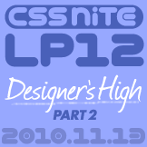 CSS Nite LP, Disk 12「Designer's High」Part 2