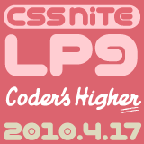 CSS Nite LP, Disk 9「Coder's Higher」