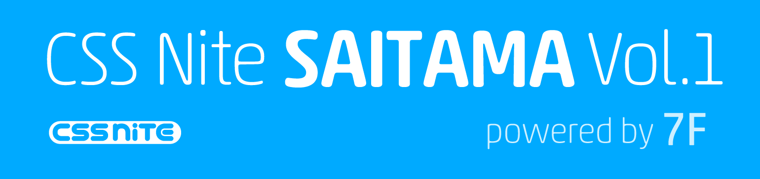CSS Nite in SAITAMA, Vol.1 powered by 7F