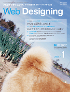 『Web Designing』2008年1月号
