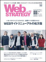 『Web Strategy』2008年1-2月号　vol.13