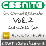 cssnite-omotesando2-banner.gif