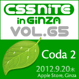 CSS Nite in Ginza, Vol.65