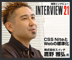 画像：デジパでのインタビュー