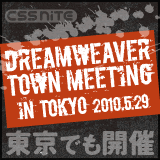 Dreamweaver Town Meeting in Tokyo