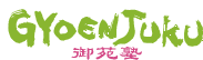 gyoenjuku.gif