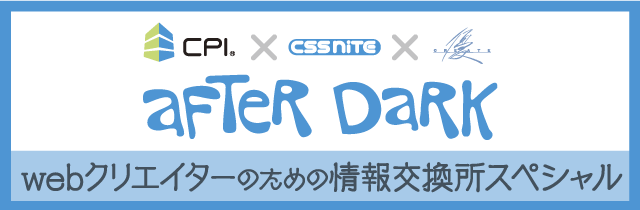 CPI x CSS Nite x 優クリエイト「After Dark」（17）