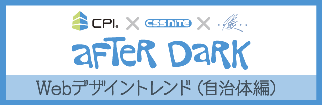 CPI x CSS Nite x 優クリエイト「After Dark」（18）