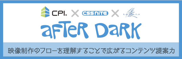 CPI x CSS Nite x 優クリエイト「After Dark」（21）