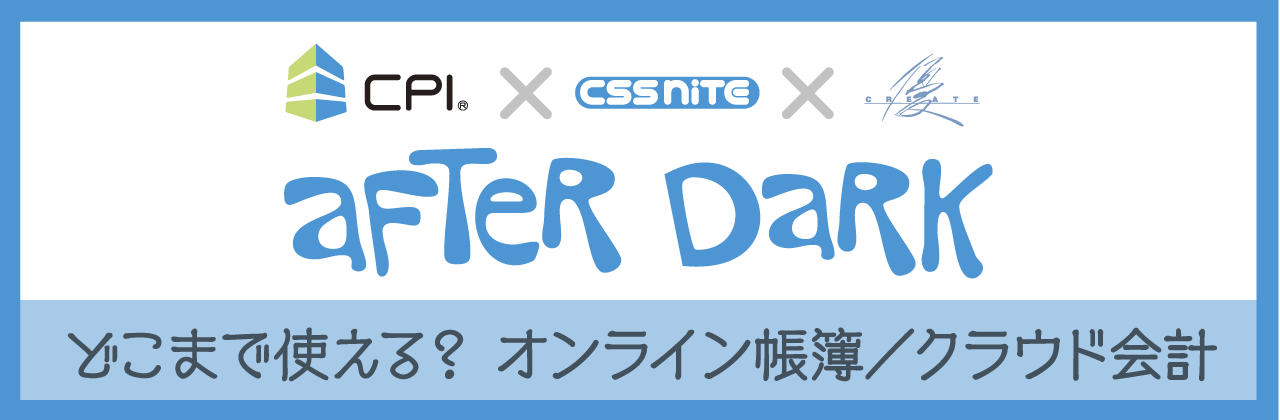 CPI x CSS Nite x 優クリエイト「After Dark」（22）