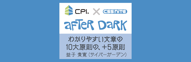 CPI x CSS Nite「After Dark」（6）