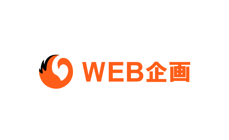 	株式会社WEB企画