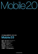 画像：『Mobile 2.0』表紙