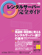 画像：『レンタルサーバー完全ガイド』表紙