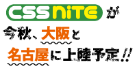 CSS Nite in Osaka/Nagoya
