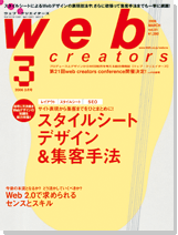 月刊「web creators」2006年3月号