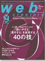web creators 2006年9月号
