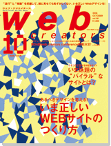 画像：web creators 2006年10月号