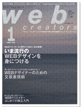 『web creators』2008 January vol.73
