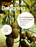画像：Web Designing 8月号の表紙