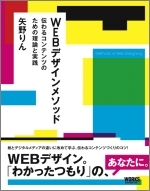 yanorin_webdesign_method.jpg